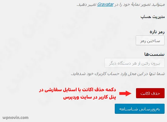 لینک حذف اکانت در پنل کاربری با Delete Me