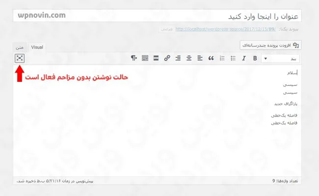 حالت نوشتن بدون مزاحم فعال است