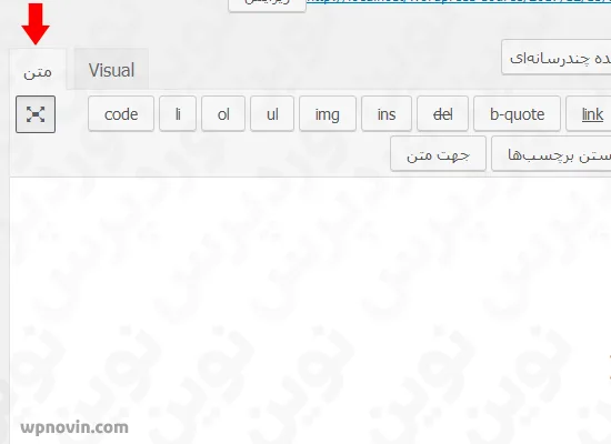 حالت متن ویرایشگر دیداری