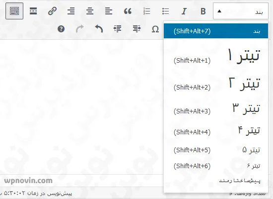 تغییر اندازه نوشته در ویرایشگر دیداری