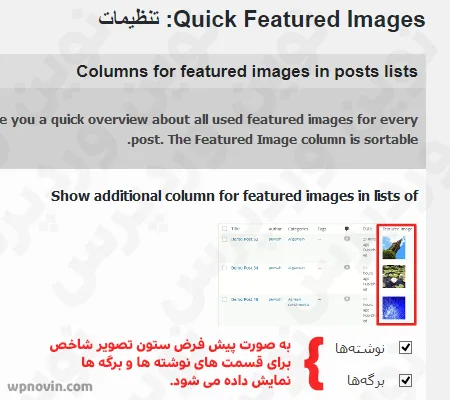 نمایش ستون مربوط به تصویر شاخص در نوشته ها و برگه ها