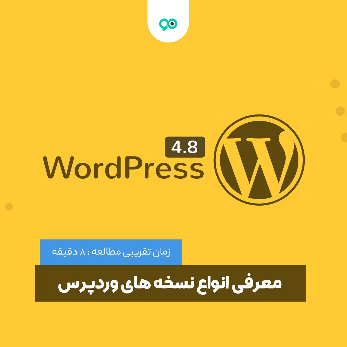 انواع نسخه های وردپرس و دانلود آخرین نسخه وردپرس 2025