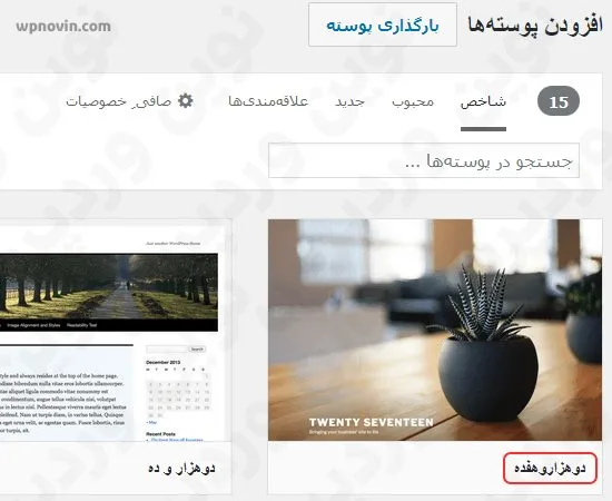 برگرداندن به قالب پیش فرض وردپرس