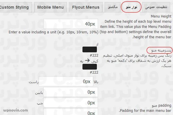 نحوه ایجاد مگا منو در وردپرس 