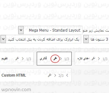 نحوه ساخت Mega Menuدر وردپرس 