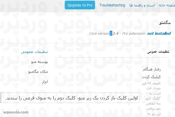 صفحه تنظیمات پلاگین مگامنو