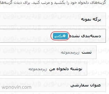 چگونگی اضافه کردن مگامنو به وردپرس 