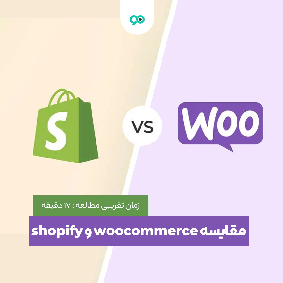 مقایسه وردپرس (woocommerce) و شاپیفای (shopify)، کدام یک برای ساخت فروشگاه بهتر است؟