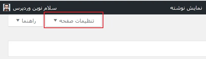 تنظیمات صفحه