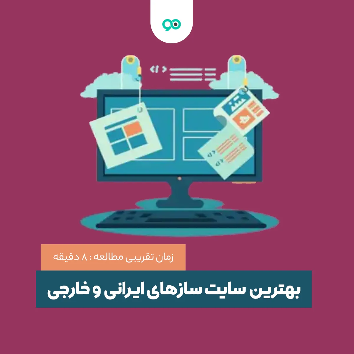 لیست 14 تا از بهترین سایت سازهای سال 2026