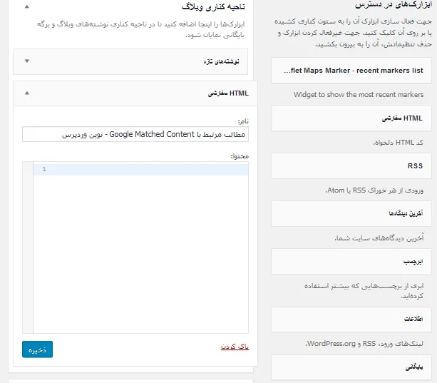 ابزارک HTML سفارشی برای نمایش مطالب مرتبط