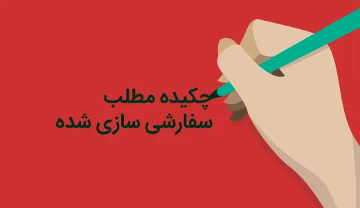 سفارشی سازی چکیده وردپرس