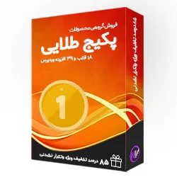 پکیج طلایی نوروز ۹۷