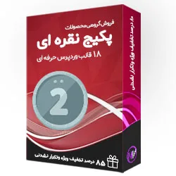 پکیج نقره ای نوروز ۹۷