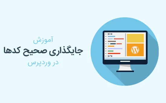 جایگذاری (Paste) کدها