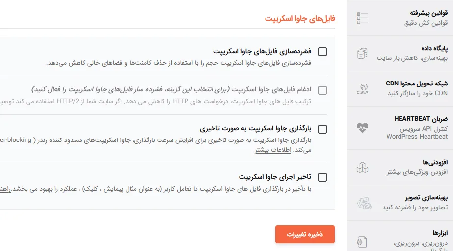 رفع خطای Render-Blocking JavaScript و CSS در وردپرس 1