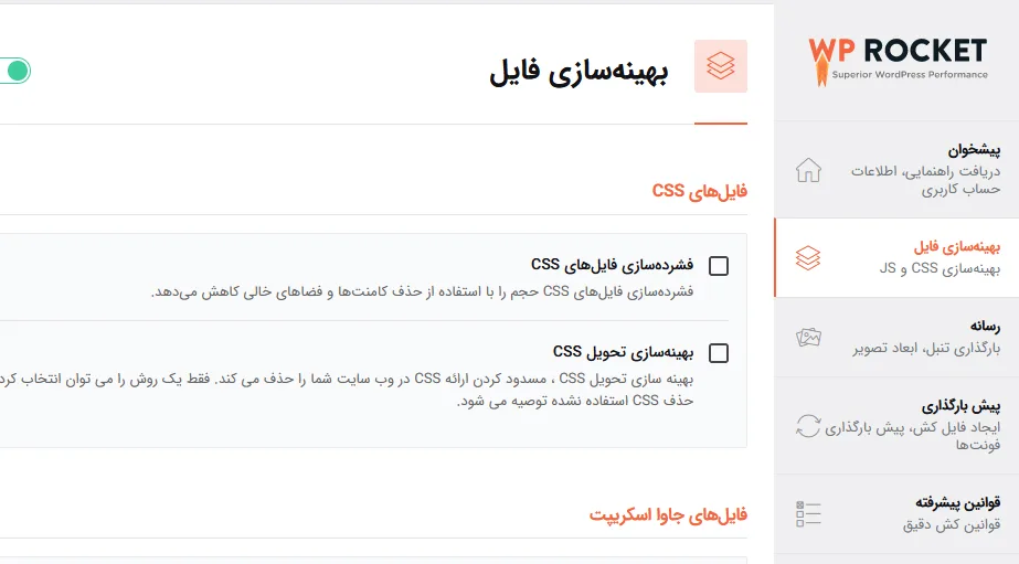 رفع خطای Render-Blocking JavaScript و CSS در وردپرس 1