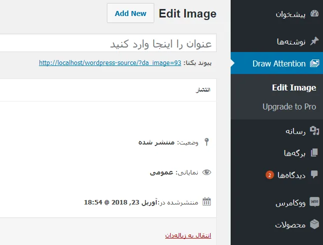 آموزش ایجاد تصاویر تعاملی در وردپرس