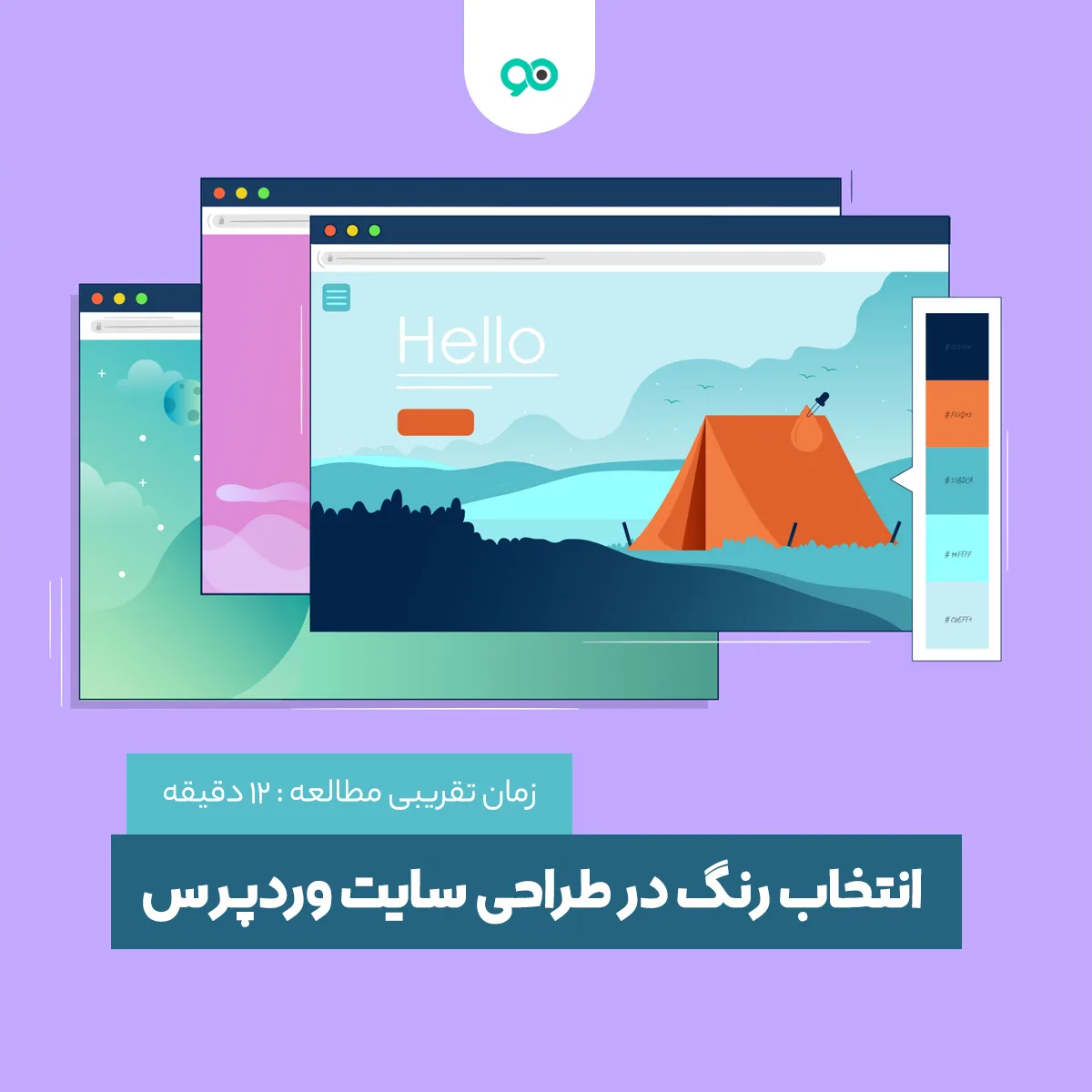 انتخاب رنگ در طراحی سایت و تاثیر آن در جذب کاربر