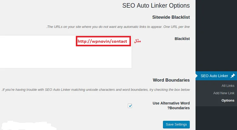 آموزش لینک کردن خودکار کلمات در وردپرس با  افزونه seo auto linker