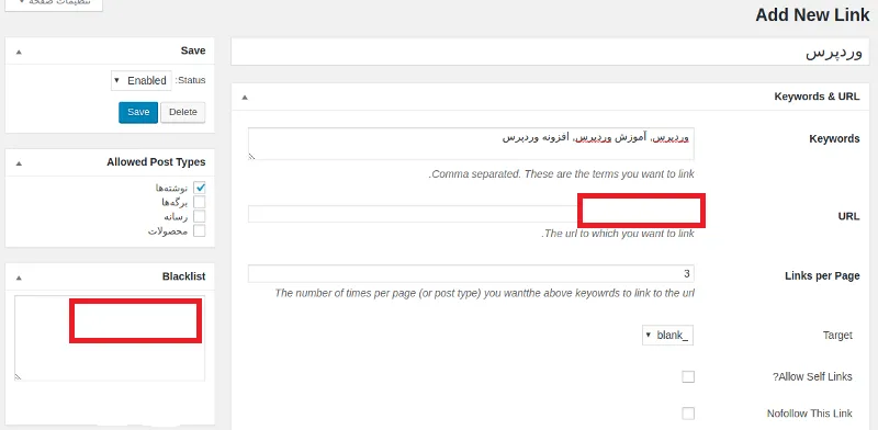لینک سازی خودکار داخلی با افزونه seo auto linker
