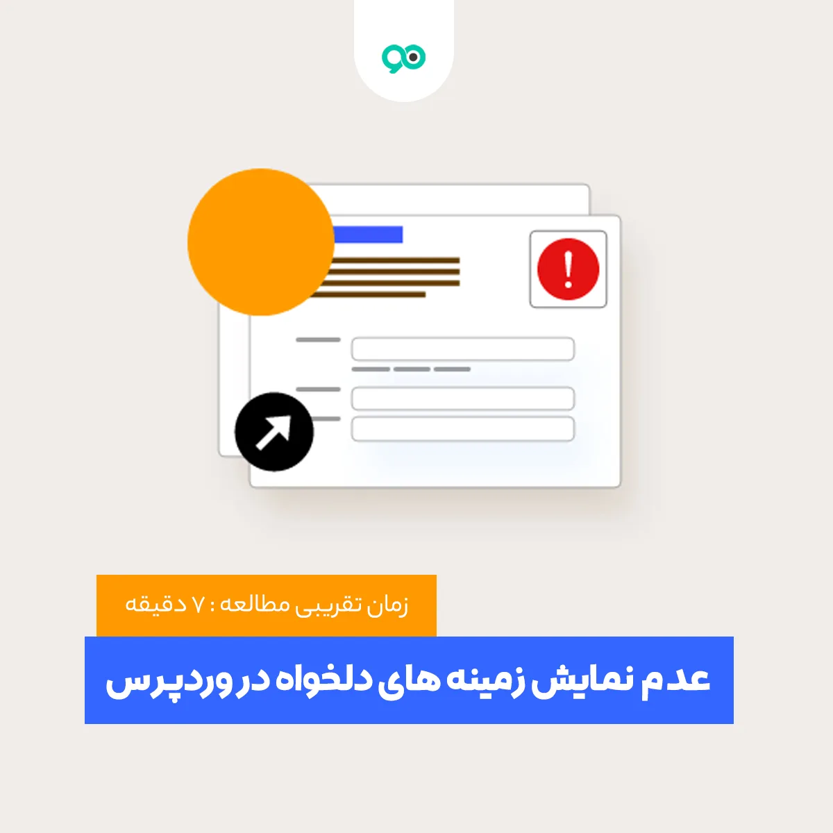 آموزش رفع مشکل عدم نمایش زمینه های دلخواه (Custom Fields) در وردپرس