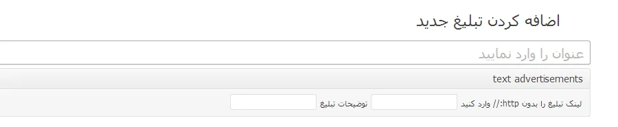 نحوه استفاده از افزونه تبلیغات متنی وردپرس Text-Advertisements