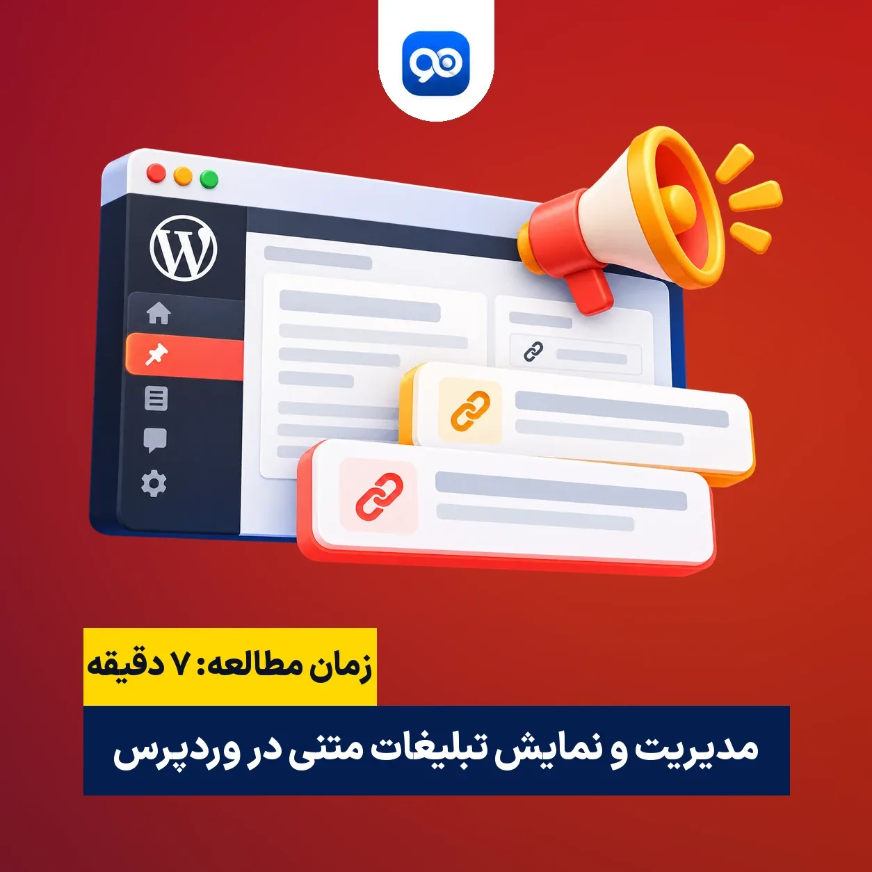 افزونه تبلیغات متنی در وردپرس با افزونه Text Advertisements