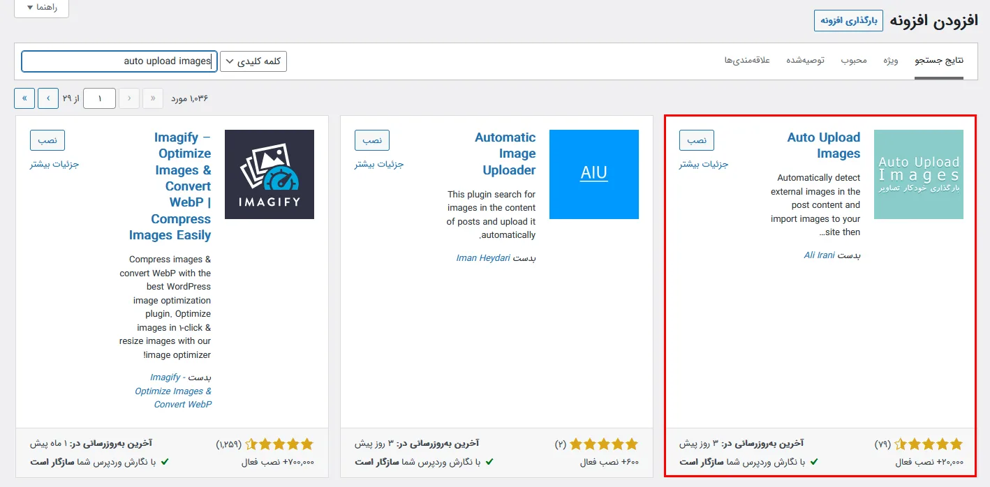 آپلود خودکار تصاویر موجود در متن در وردپرس باافزونه auto upload images 