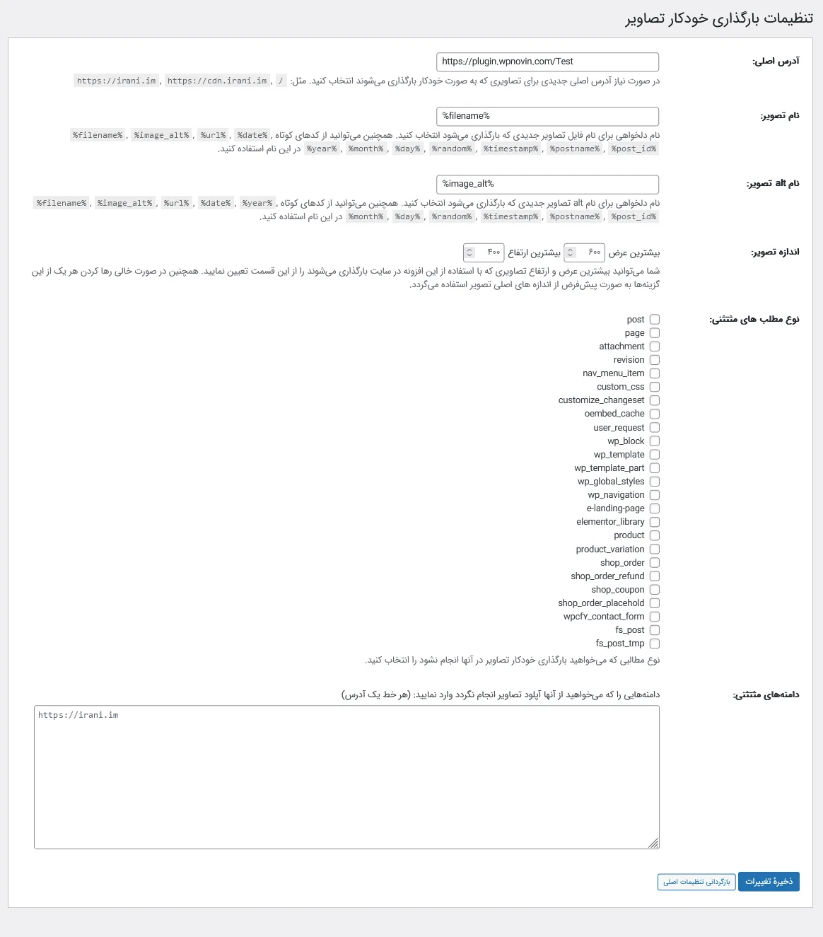 افزونه auto upload images برای قرار دادن اتوماتیک تصاویر موجود در متن