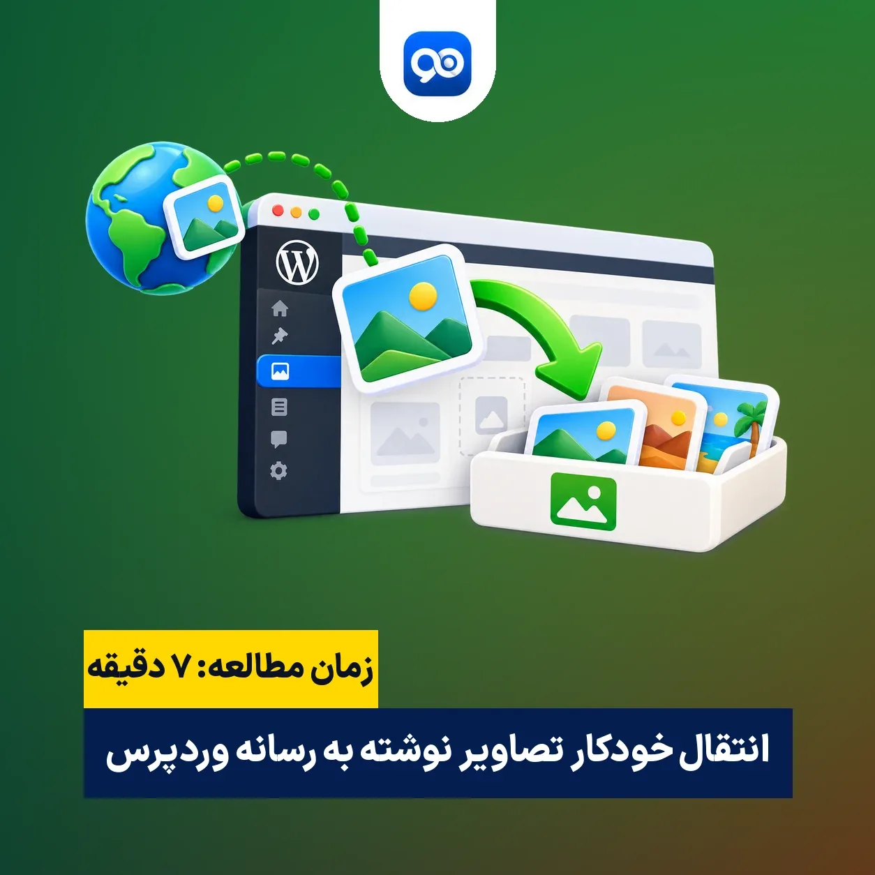 افزونه آپلود خودکار تصاویر موجود در متن auto upload images