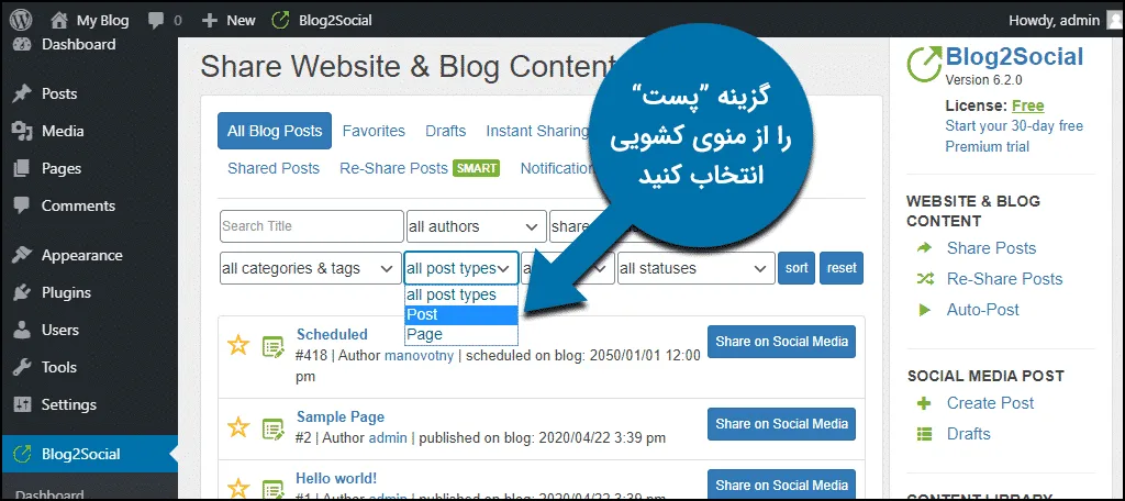 آموزش ارسال خودکار مطالب وردپرس در شبکه های اجتماعی