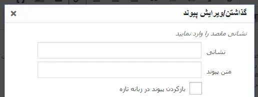 اضافه کردن تگ های Title و NoFollow به قسمت گذاشتن پیوند