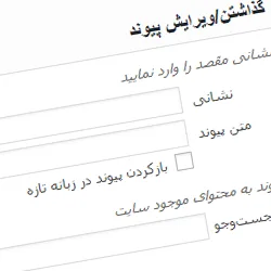 آموزش اضافه کردن تگ های Title و NoFollow به قسمت گذاشتن پیوند در وردپرس