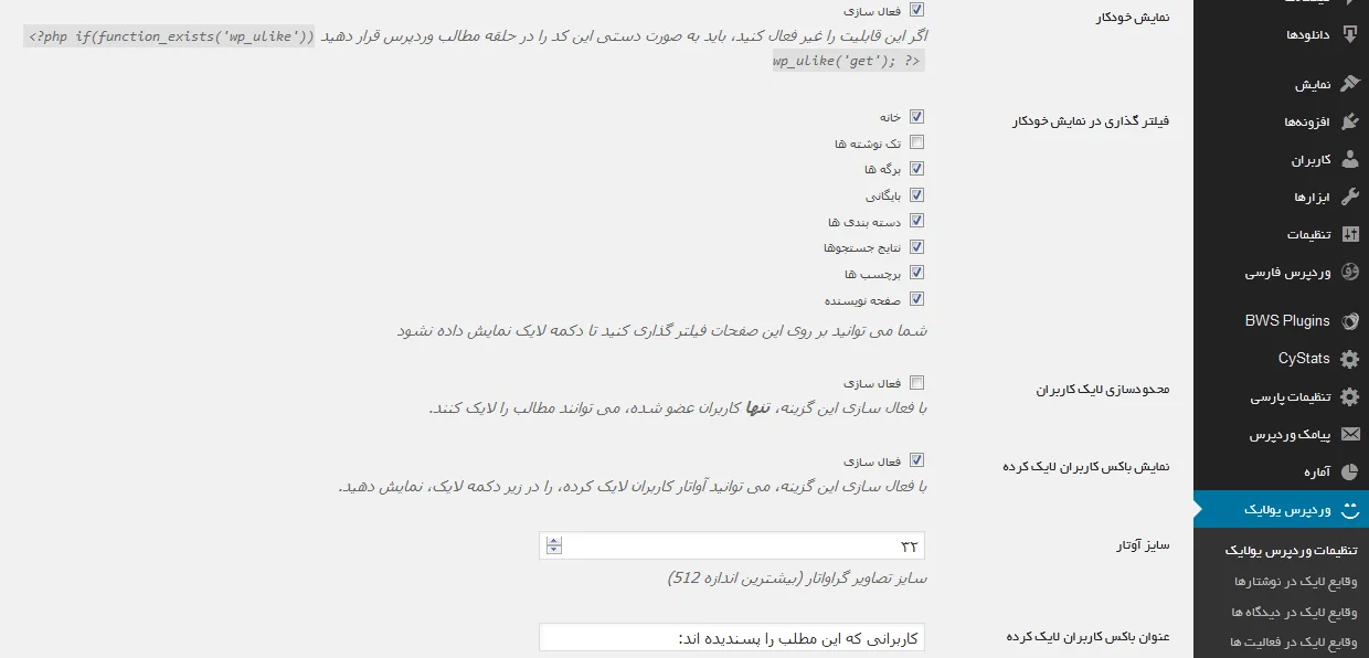 نحوه فعال سازی افزونه لایک مطالب وردپرس WP ULike