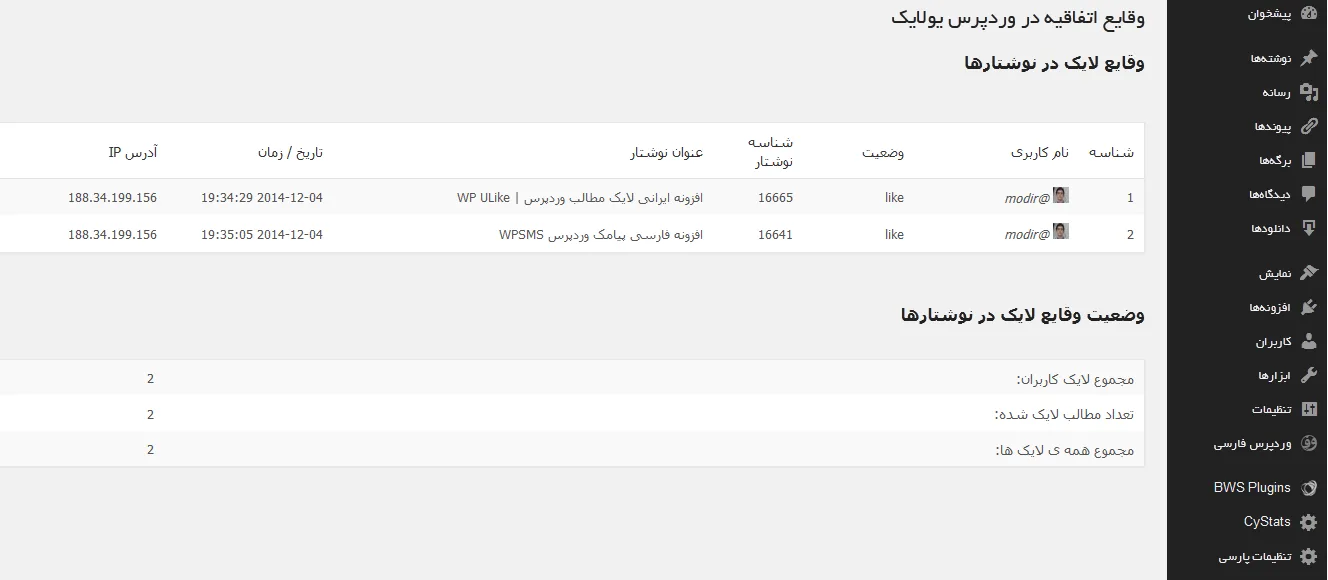 نحوه فعال سازی افزونه لایک مطالب وردپرس WP ULike