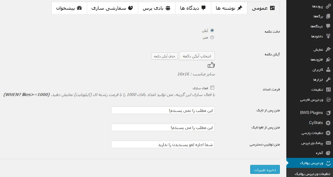 آموزش افزونه لایک مطالب وردپرس WP ULike