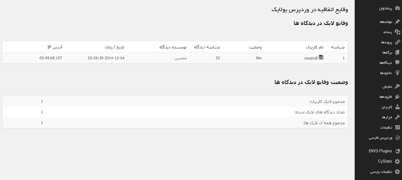 آموزش افزونه لایک مطالب وردپرس WP ULike