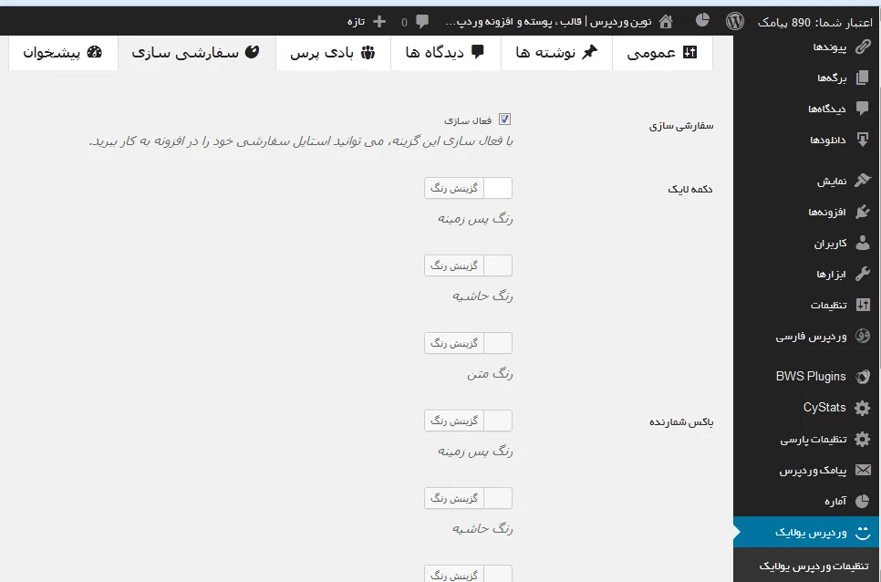 آموزش استفاده از افزونه WP ULike برای لایک مطالب در وردپرس