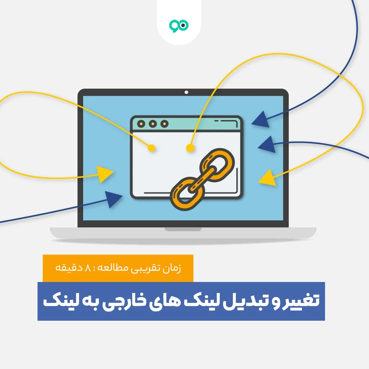 تغییر و تبدیل لینک های خارجی به لینک های داخلی با سایت و افزونه
