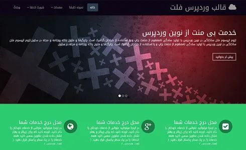 قالب فارسی وردپرس شرکتی فلت تم