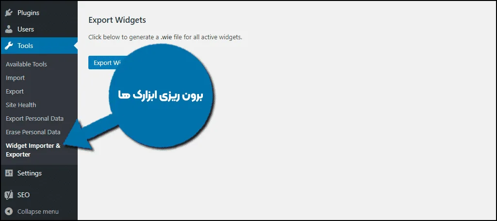 تنظیمات افزونهWidget Importer & Exporter برای انتقال ابزارک ها در وردپرس
