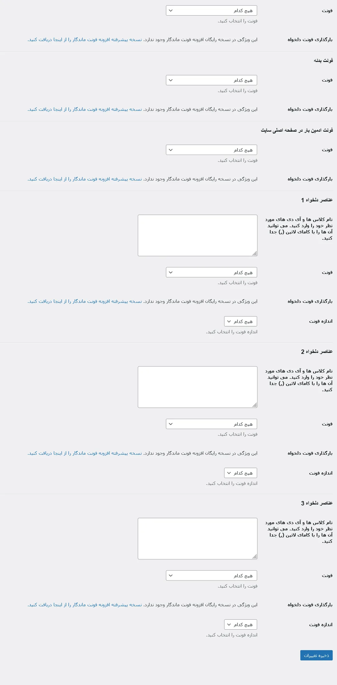 نحوه نصب فونت در وردپرس