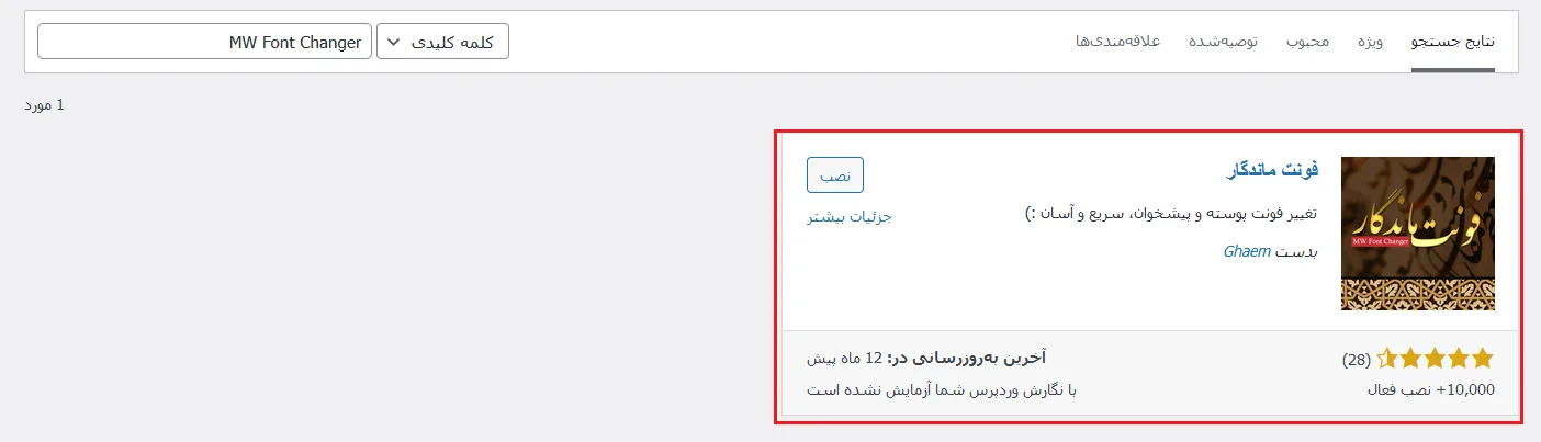 تغییر فونت وردپرس
