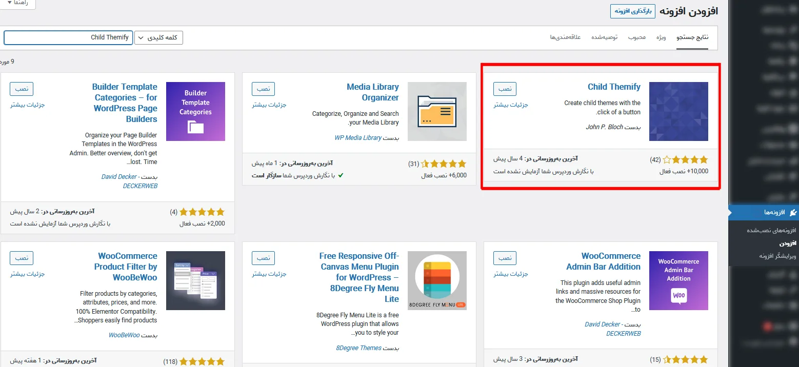 آموزش ساخت پوسته فرزند با افزونه
