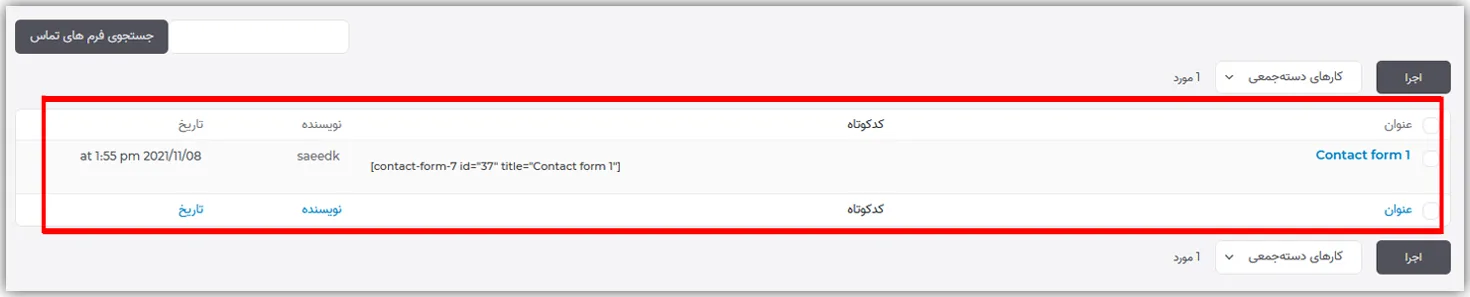آموزش افزونه فرم تماس 7