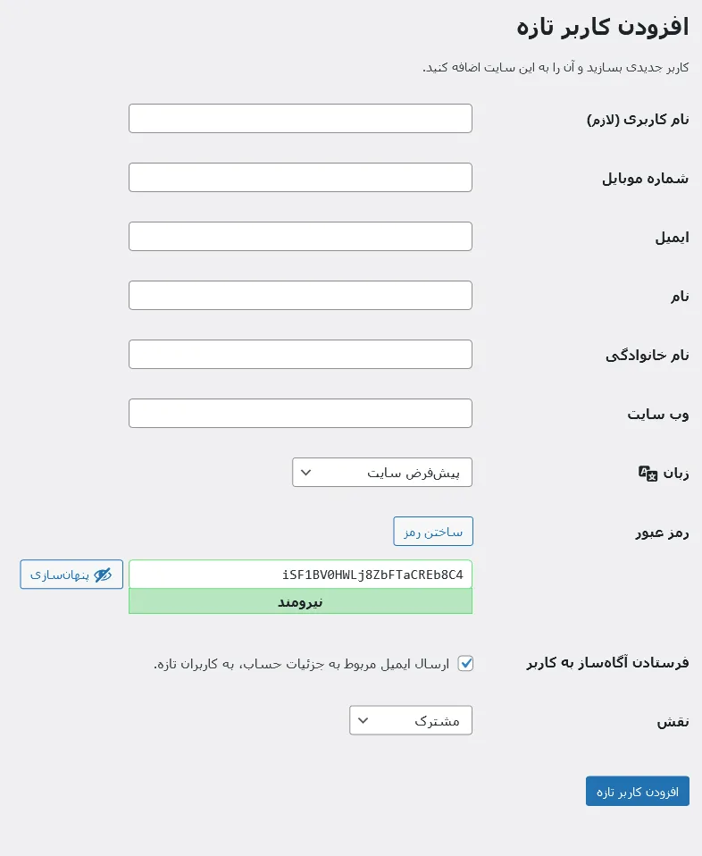 آموزش تغییر شناسه وردپرس به صورت دستی