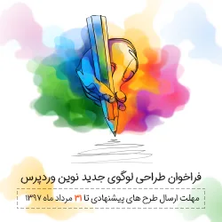 فراخوان طراحی لوگوی جدید نوین وردپرس