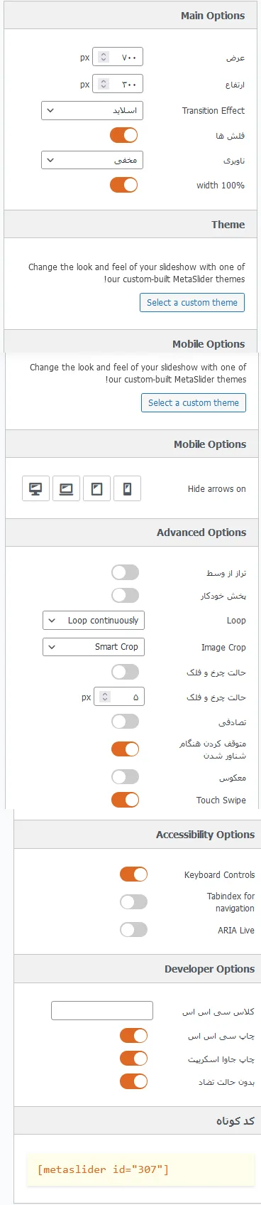 آموزش ساخت اسلایدر متفاوت با افزونه Meta Slider