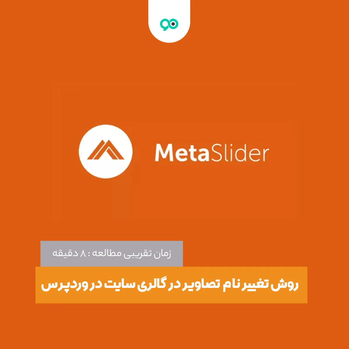 ساخت اسلایدر متفاوت با افزونه Meta Slider